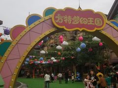 -郑州方特梦幻王国