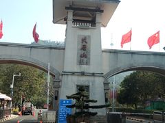 -大雁山风景区