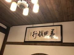 -文儒九号·闽菜馆(三坊七巷店)