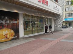 门面-好利来(尚志大街店)