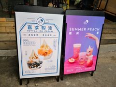 门面-喜茶(中山白水井店)