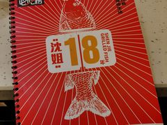 -沈姐万州烤鱼(沙坪坝七中店)