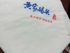 -黄家码头老火锅(解放碑旗舰店)