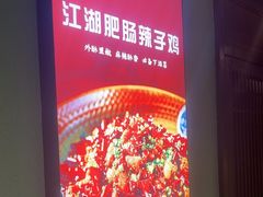 -苏帮主三样菜·江湖川菜(高新店)