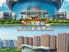 -北海银滩一号国际会议中心酒店