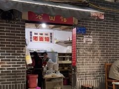 门面-熊面妈老面馆