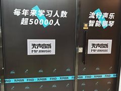 -Mr.先声音乐(东海店)
