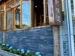 门面-妈妈的味道(和顺古镇店)