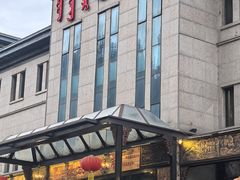 -泽成冰煮羊(非·遗东岸国际店)