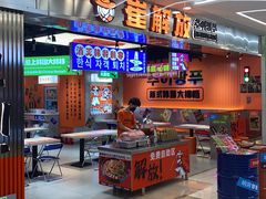 -崔解放·朝韩大排档(虹悦城店)