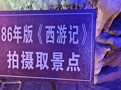 -灵栖洞天