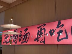 -花田里捞牛火锅(天润店)