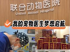 -联合动物医院(光谷诊疗中心)