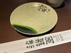 -潇湘阁(昆泰国际大厦店)