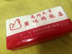 -太手撕鸡