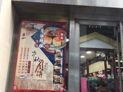门面-王家沙点心店(南京西路总店)