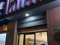 -红宝石·鲜奶小方(昌里店)
