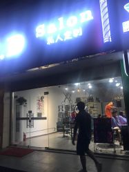 门面-T.D Salon私人定制