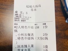 -超越炭火牛蛙火锅鸡(河东店)