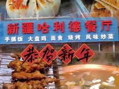 -新疆哈利德餐厅(紫薇都市店)