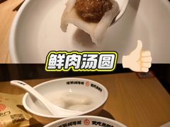 -朱新年·苏式汤团·面点(北寺塔店)