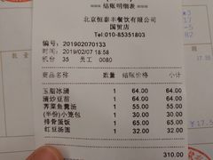 账单-鼎泰丰(国贸商城店)