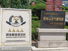 -烟台山景区