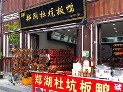 门面-沙县小吃文化城