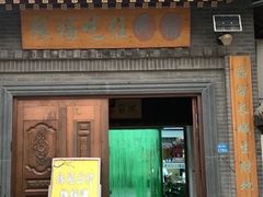 门面-缘福乡村铁锅炖民宿(八达岭店)