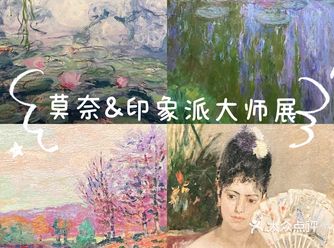 上海看展｜莫奈印象派大师展真迹重现