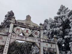 -南岳衡山风景名胜区