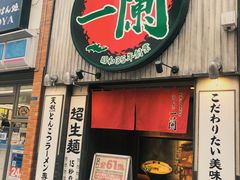 门面-一兰拉面(新宿中央东口店)