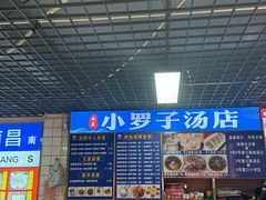 -小罗子汤店(大士院总店)