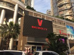 iphone_upload_pic-唯尚主题式KTV(红谷滩店)