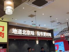 -侃爷南门铜锅涮肉