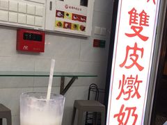 -义顺牛奶公司(新马路老店)