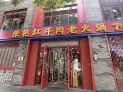 -陈艳红火锅菜·冒菜(簋街店)