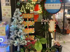 -猫的天空之城概念书店(苏州诚品店)