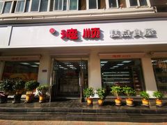 门面-爱德顺糕点食屋(利民道店)
