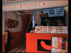 -Eckl’s爱氏热狗(猫街店)