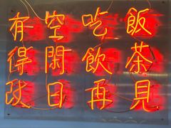 门面-得闲饮胜公司(智谷店)