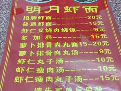 -明月虾面(厦禾路店)