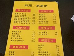 菜单-小竖点徽派卷面皮(洪都店)
