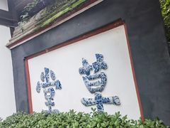 -成都杜甫草堂博物馆