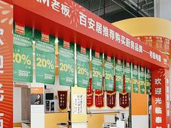 -百安居装修建材卖场(泰然店)