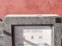 -贤良祠