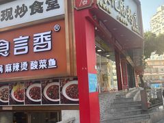 -银记肠粉店(沙河顶店)