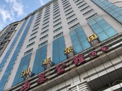 -山泉公馆酒家(珠江新城店)