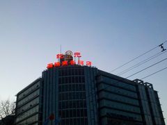 -乾元酒店