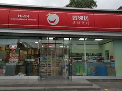 -嗨家便利